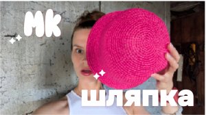 МК шляпка из рафии ISPIE