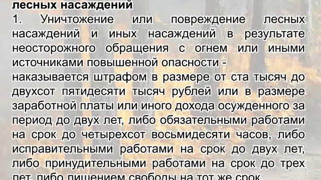 Ответственность за нарушение законодательства об охране природы. смотреть онлайн