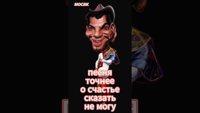 песня точнее о счастье сказать не могу смотреть онлайн