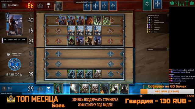 Гвинт #27. 28.01.17. Стримят Unat и Kyzmans - пробуем взять 12 ранг смотреть онлайн