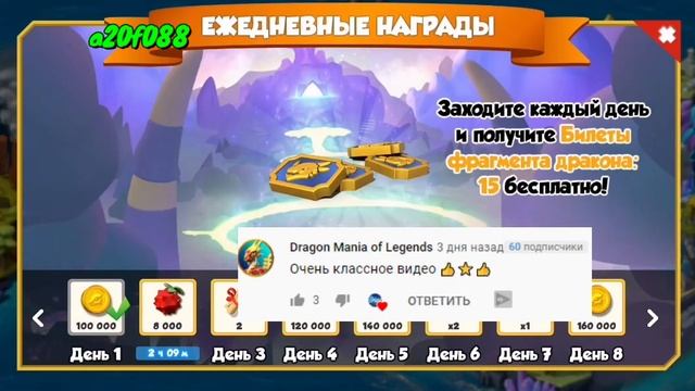 ОБНОВЛЕНИЕ УЖЕ В ИГРЕ / ДРАКОН БУСИНКА - Легенды дракономании смотреть онлайн