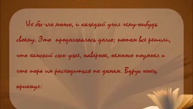ХАНСКИЙ СЫН - АВАРСКИЕ Сказки НА НОЧЬ для взрослого "мальчика" смотреть онлайн
