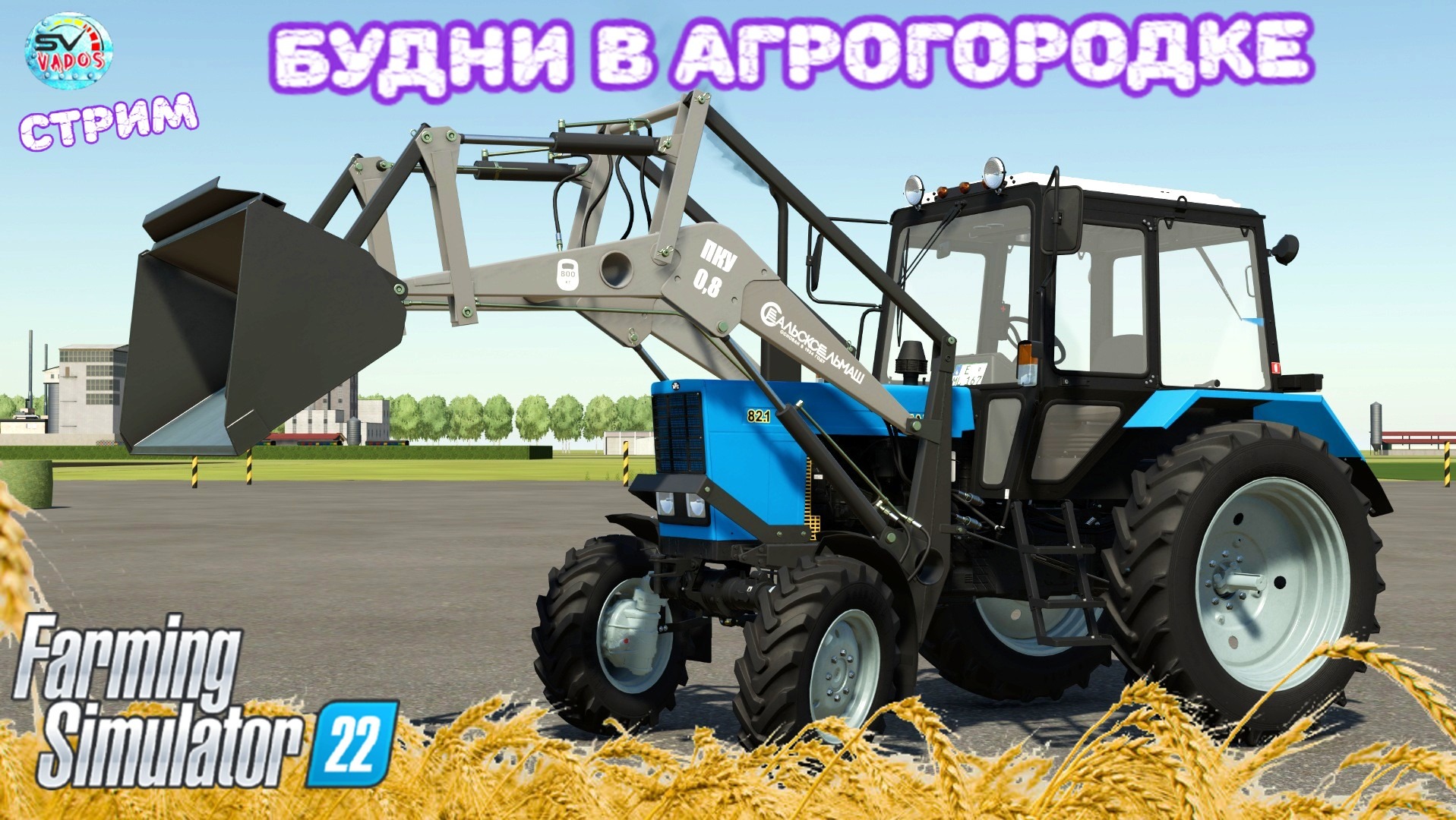 ✅Farming Simulator 22? Будни в Агрогородке ? смотреть онлайн