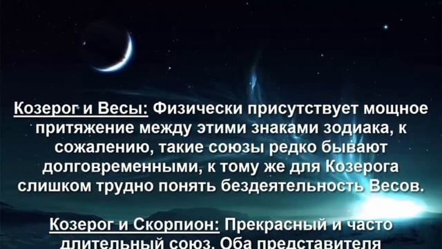 Гороскоп совместимости для Знака Зодиака: Козерог (23 декабря- 20 января) смотреть онлайн