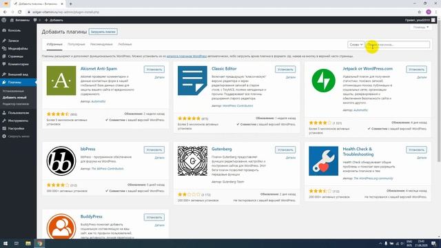 Установка плагина Classic Editor смотреть онлайн