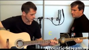 Бригадный подряд - Гитары  (Кавер на гитаре) - Acustic Stream