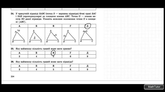 Многогранники. Решение задач. Подготовка к ЗНО. Урок 173 смотреть онлайн