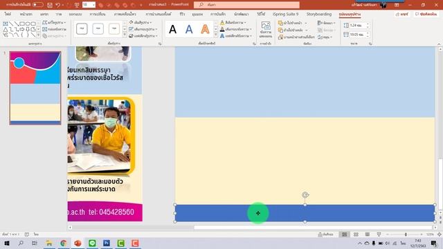 ออกแบบปกจดหมายข่าว วารสารให้ว๊าวๆ ด้วย PowerPoint смотреть онлайн