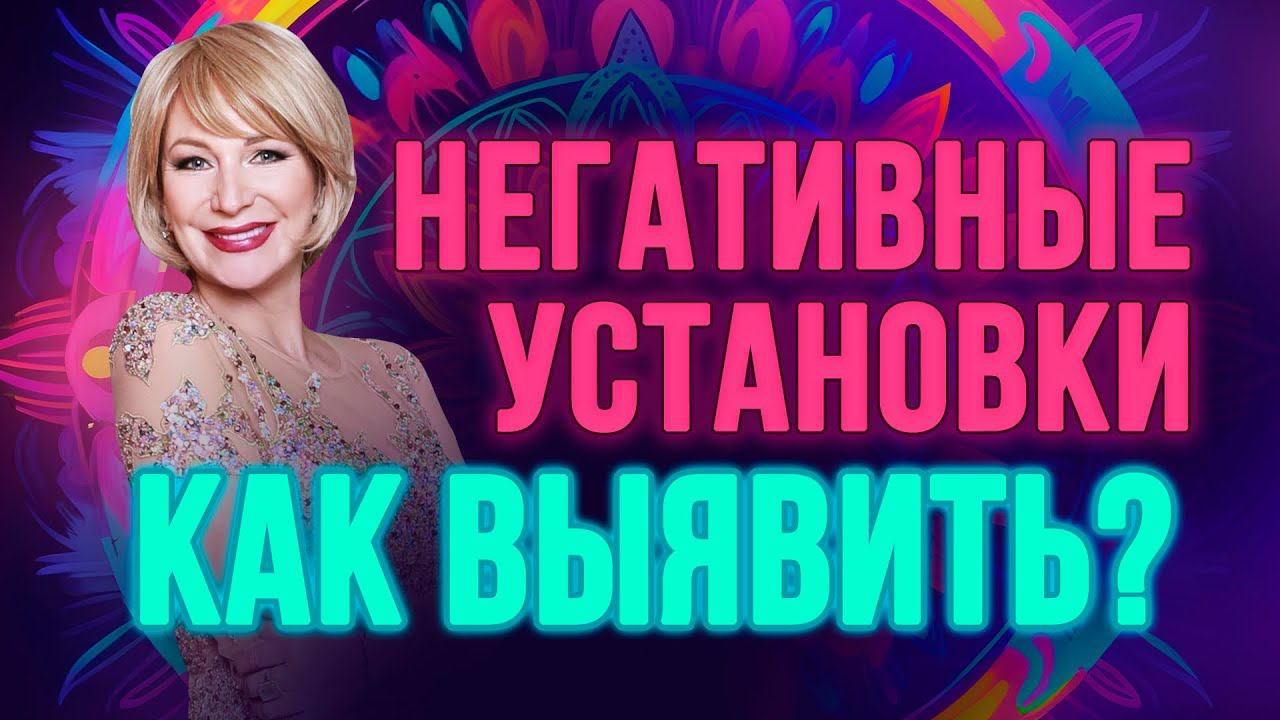 Да, это возможно! Как выявить ограничивающие убеждения с помощью тета-хилинга смотреть онлайн