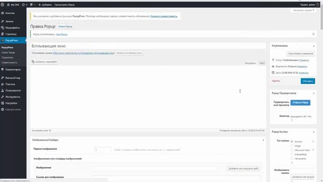 Плагин Всплывающих окон с Слайдером & Лайтбокс для WordPress смотреть онлайн