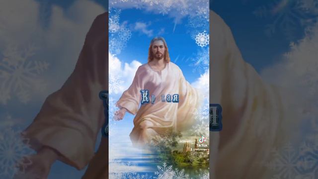 19 Января Поздравляю С Крещением Господним ❤️🙏 смотреть онлайн