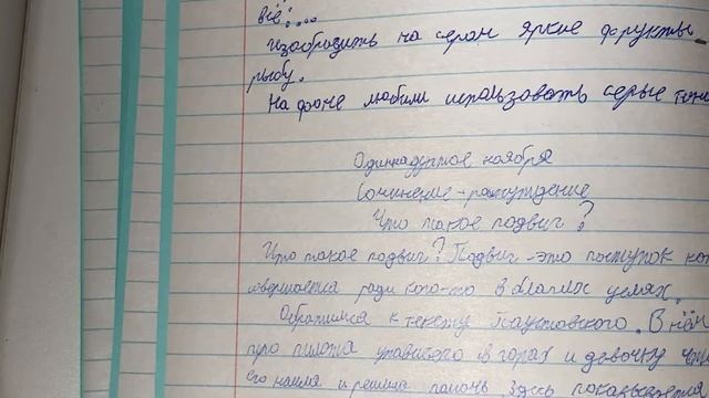 Сочинение-рассуждение. Проверяю "Что такое подвиг?" смотреть онлайн