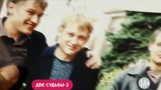 Две судьбы-2. Анонс