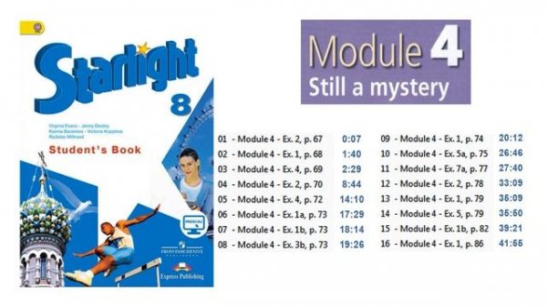 Starlight 8 класс. Student's book. Module 4. Still a mystery. Аудио CDs к учебнику