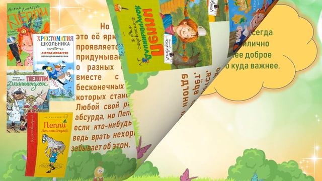 К юбилею произведений Астрид Линдгрен "Пеппи Длинный чулок" и "Малыш и Карлсон" смотреть онлайн