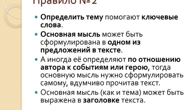 УрокОЗВ 19 20 русс яз 3 кл тема осн мысль текста смотреть онлайн