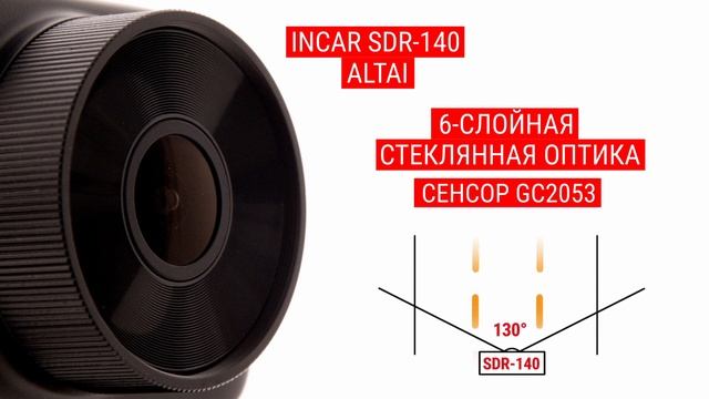Incar SDR-140 Altai - Характеристики