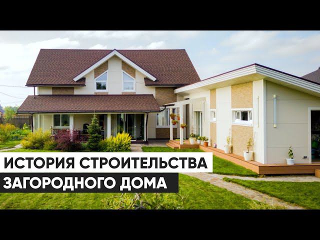 История строительства дома. Вопросы заказчику про загородную жизнь смотреть онлайн