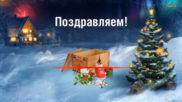 ОТКРЫЛ 45 НОВОГОДНИХ КОРОБОК !!! WOT смотреть онлайн