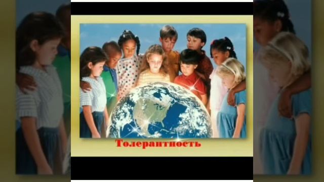 Кл.час ко дню толерантности. смотреть онлайн