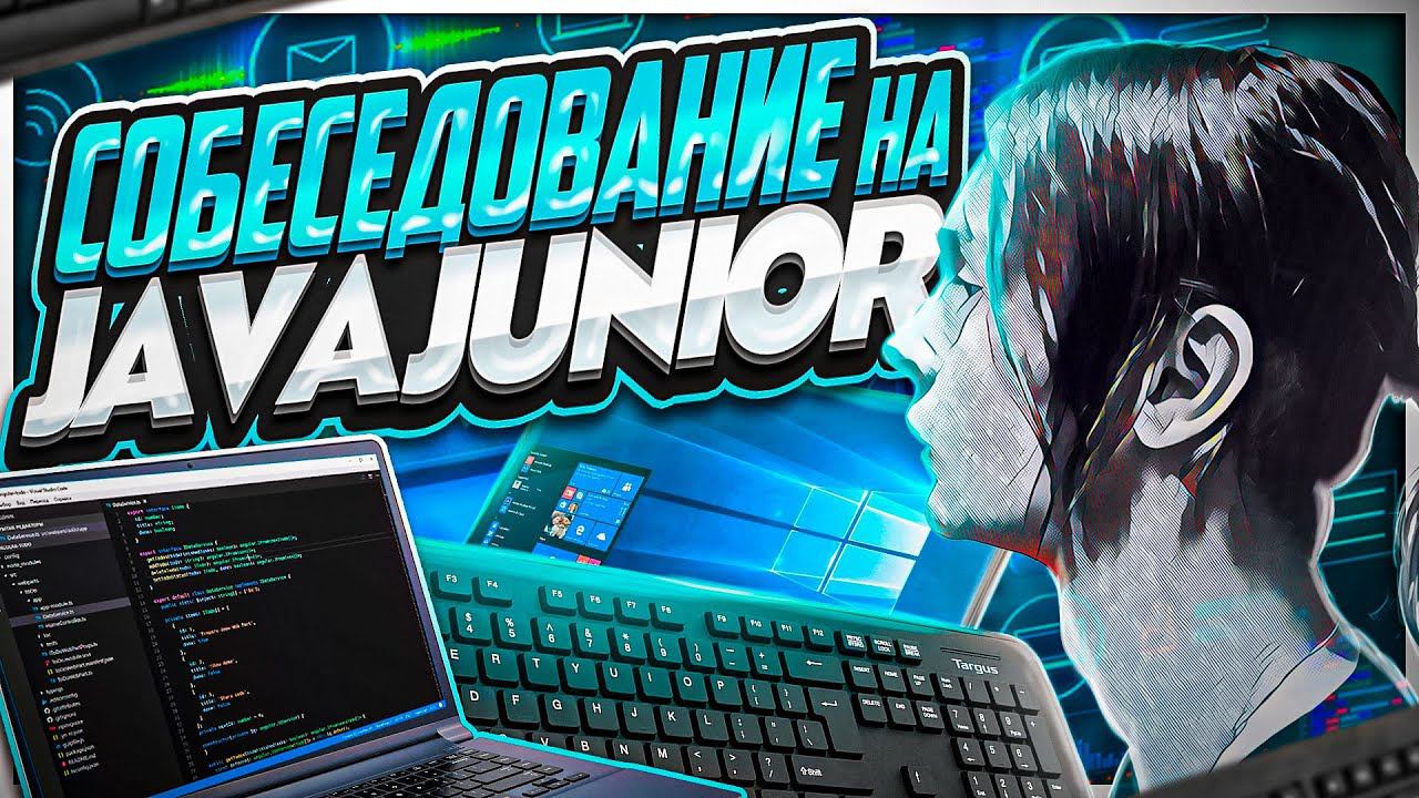 Собеседование на Java Junior смотреть онлайн