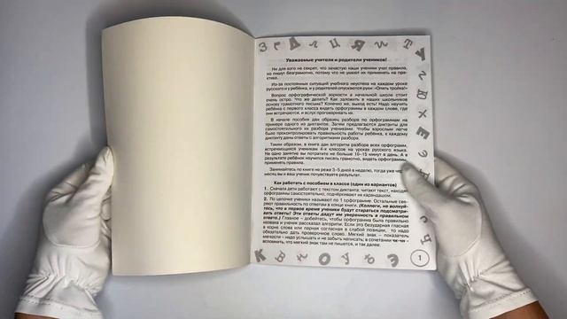 Русский язык. Мини-диктанты с разбором всех орфограмм. 4 класс смотреть онлайн