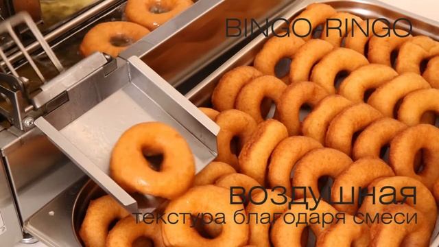 Бездрожжевая смесь Bingo-Ringo идеальное решение для тех кто ценит свой бизнес! смотреть онлайн