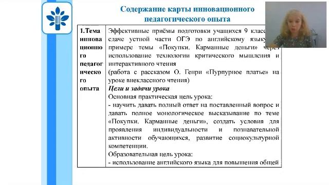 Банк инновационного педагогического опыта