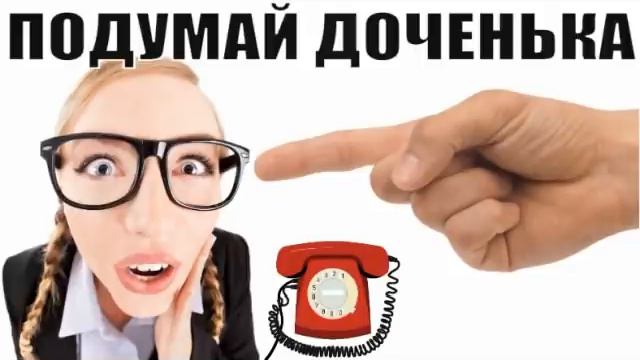 ✅ Задумайся доченька / мошенники звонят по телефону смотреть онлайн