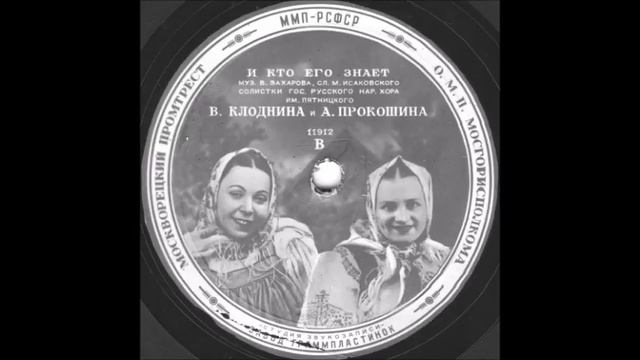 И КТО ЕГО ЗНАЕТ исп. солистки хора им. Пятницкого. смотреть онлайн