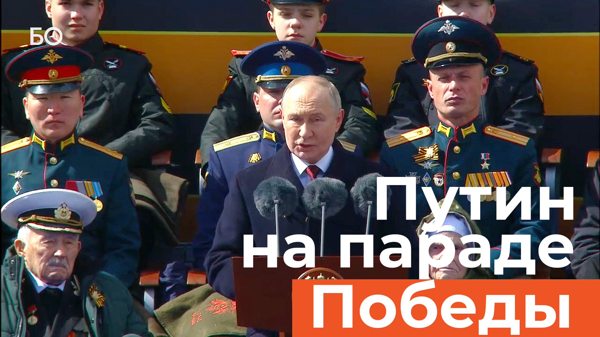 Путин выступил с речью на параде Победы: главное