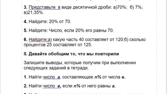 Алгебра 9 класс.Урок44. Тема. Процентные расчеты. смотреть онлайн