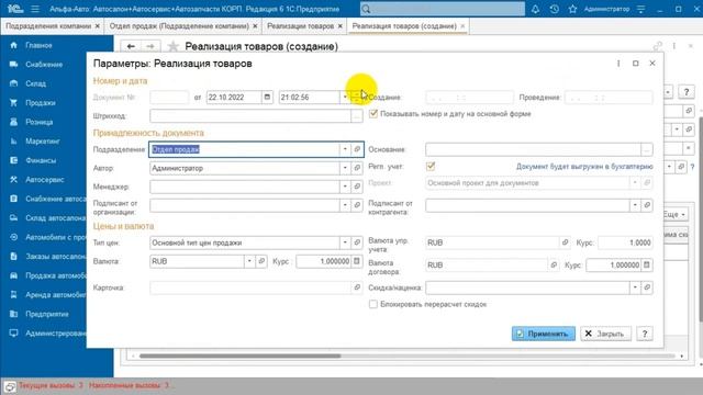 2.1.3 Альфа-Авто. Заполнение справочников структуры предприятия. Справочник Подразделения (Часть 2) смотреть онлайн