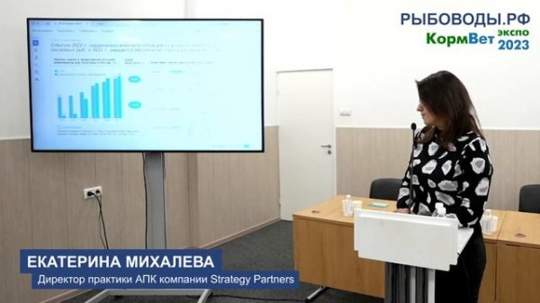 Екатерина Михалева / Strategy Partners: Структура спроса/предложения рынка и цены на корма для рыб.