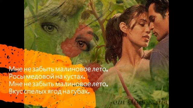 Только позитив!!!!Малиновое лето Татьяна Козловская. Автор Тамара Каптюхова смотреть онлайн