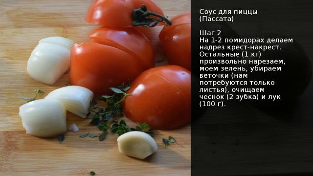 Соус для пиццы (Пассата) . Рецепт от шеф повара Максима Григорьева смотреть онлайн
