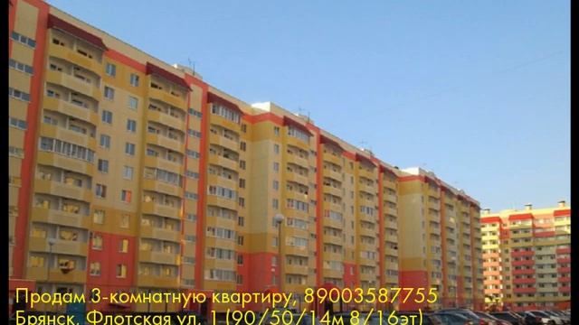 Продам 3-комнатную квартиру, Брянск, Флотская ул смотреть онлайн