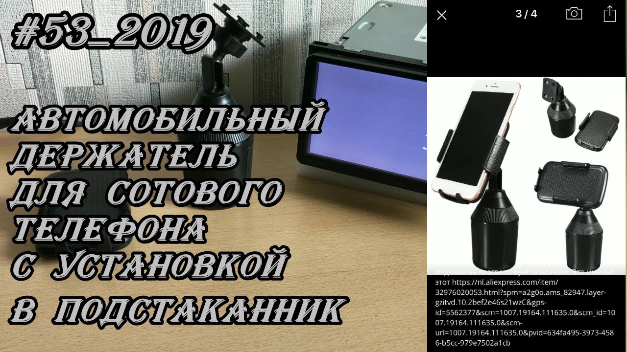 #53_2019 Автомобильный держатель для сотового телефона с установкой в подстаканник