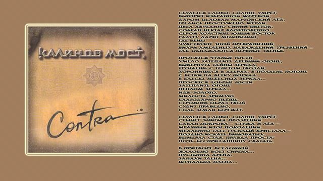 Калинов Мост - Солнце умрет смотреть онлайн