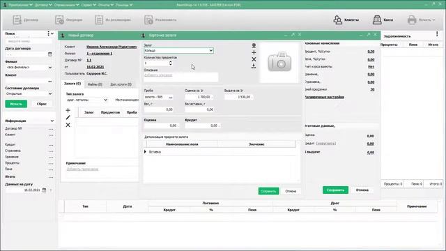 PawnShop | Создание договора: внесение клиента и залога смотреть онлайн