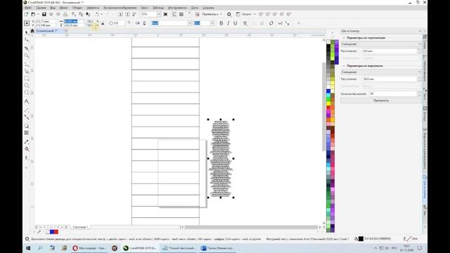 Уроки CorelDraw функция шаг и повтор, как быстро и ровно распределить и размножить объекты в корел смотреть онлайн