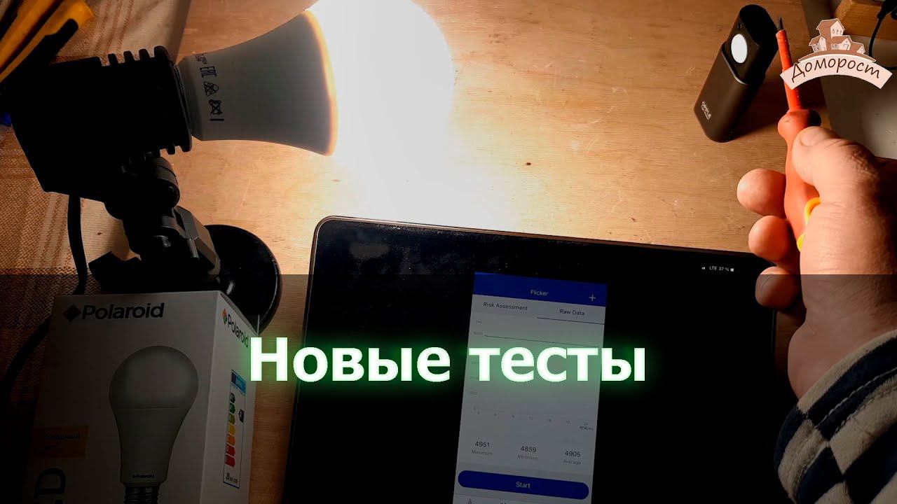 Тестирование лампы от Polaroid смотреть онлайн