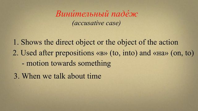 CASES IN RUSSIAN (NOMINATIVE, PREPOSITIONAL, ACCUSATIVE) | Lesson 16 | Russian language (A1) смотреть онлайн