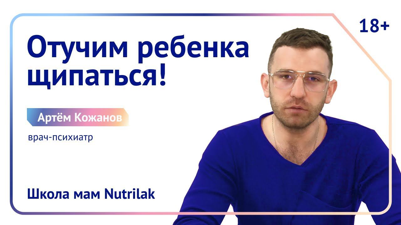 Что делать если ребенок щипается? Отвечает врач психиатр. смотреть онлайн