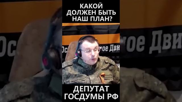 Какой должен быть наш план? смотреть онлайн
