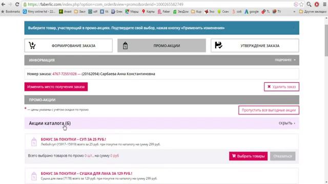 Присоединяйтесь!Как ВОЙТИ в кабинет  и сделать  ПЕРВЫЙ заказ Фаберлик