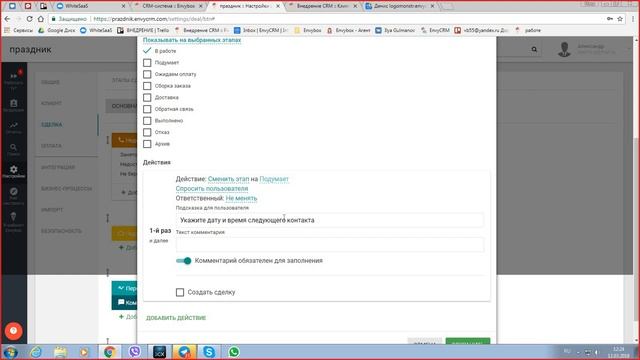 Пример реального внедрения EnvyCRM. Розничная торговля смотреть онлайн