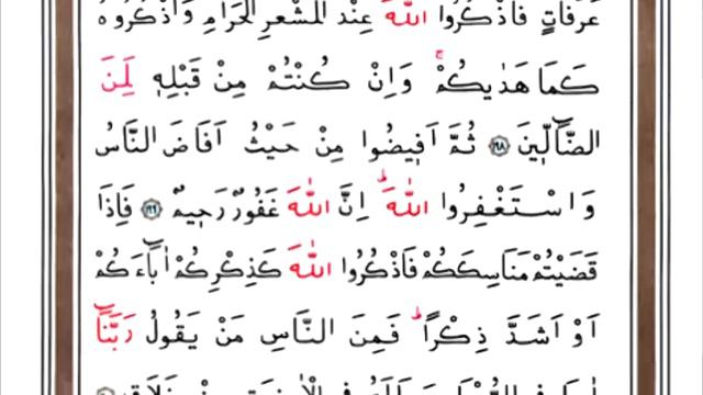 HATMI SERIF KURAN I KERIM 2.cüz Mukabele 2013 Hizli (hayrat)