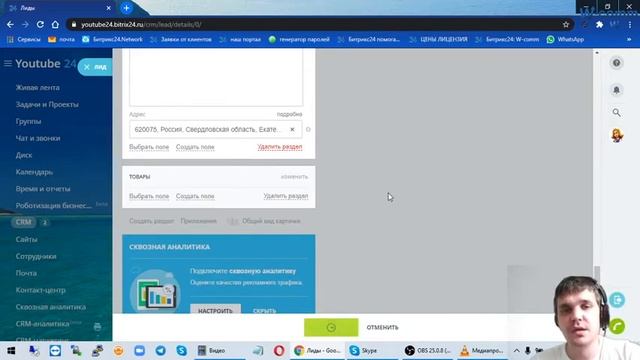 Лиды в CRM Битрикс 24 за 15 минут от А до Я смотреть онлайн