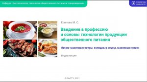 Яично-масляные соусы, холодные соусы, масляные смеси